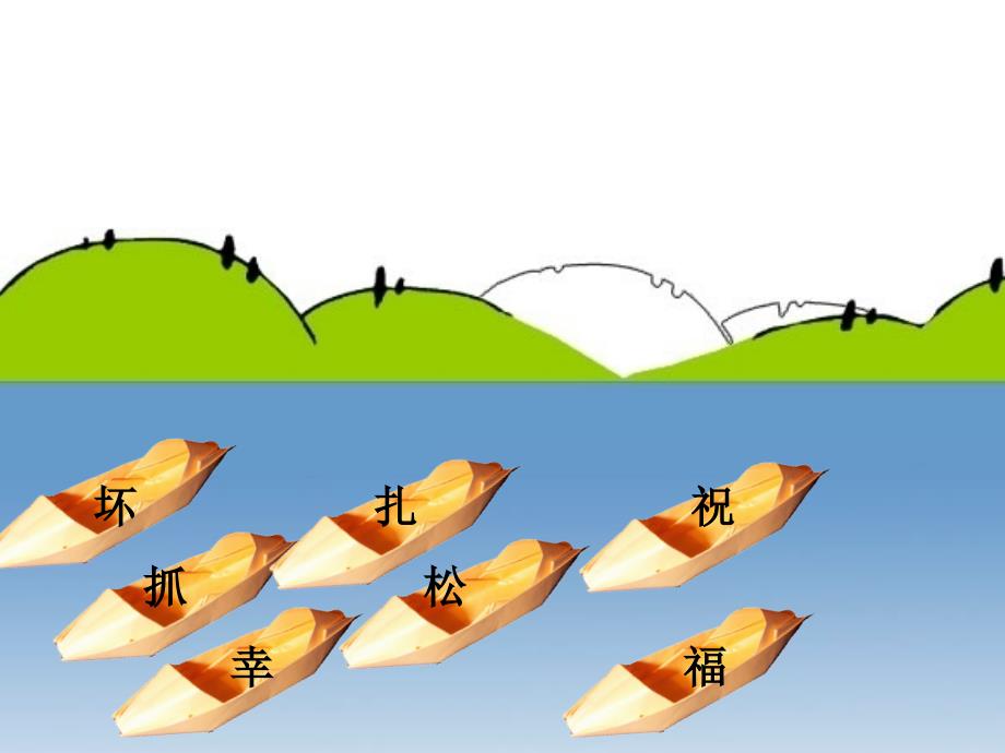 语文人教版二年级上册20纸船和风筝课件_第2页
