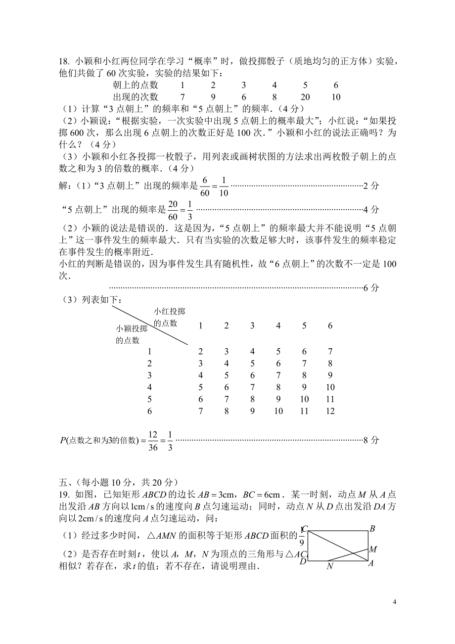 成都2012级初三数学诊断性试题及答案_第4页