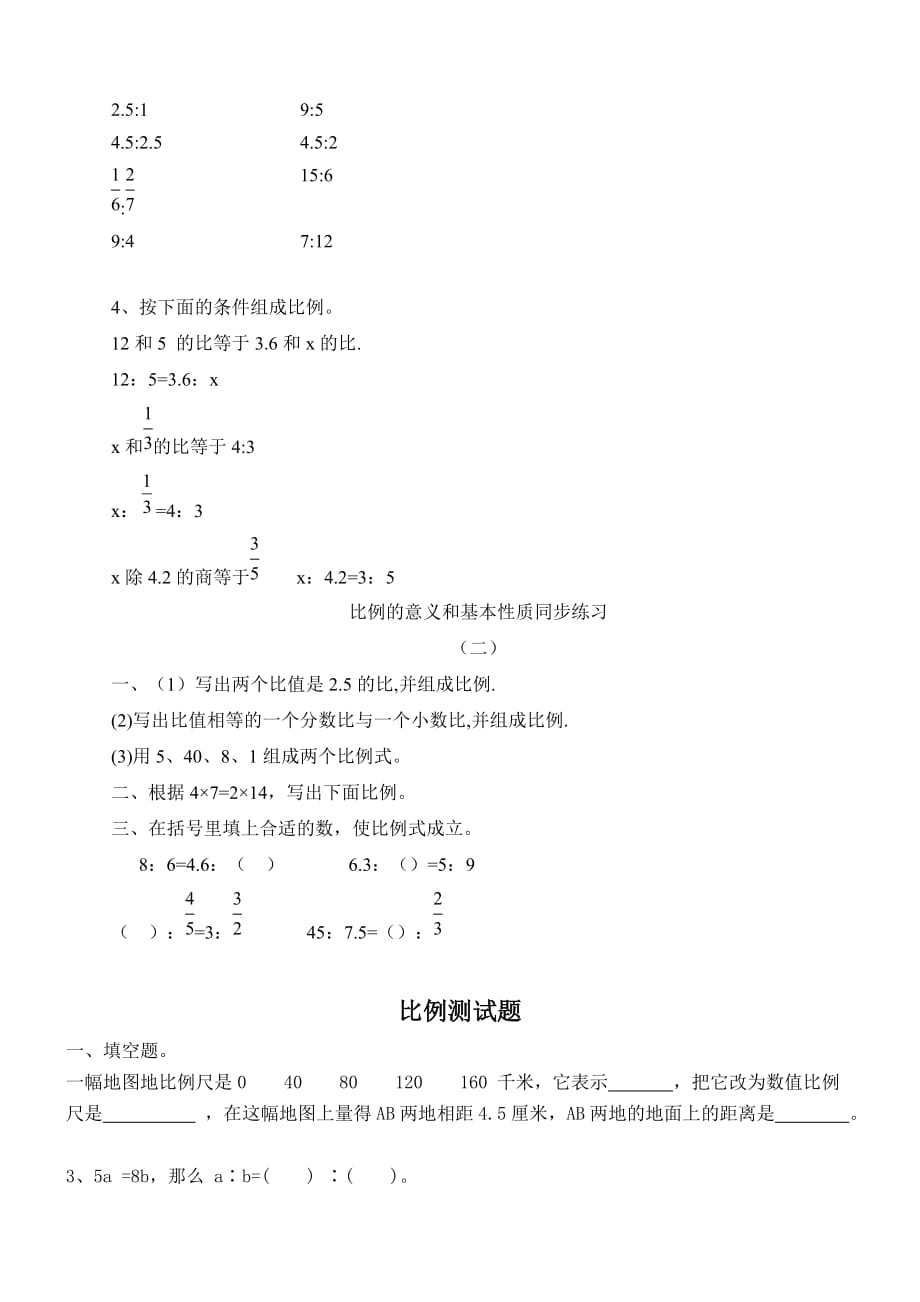 人教版六年级数学下册比例的意义课件_第3页