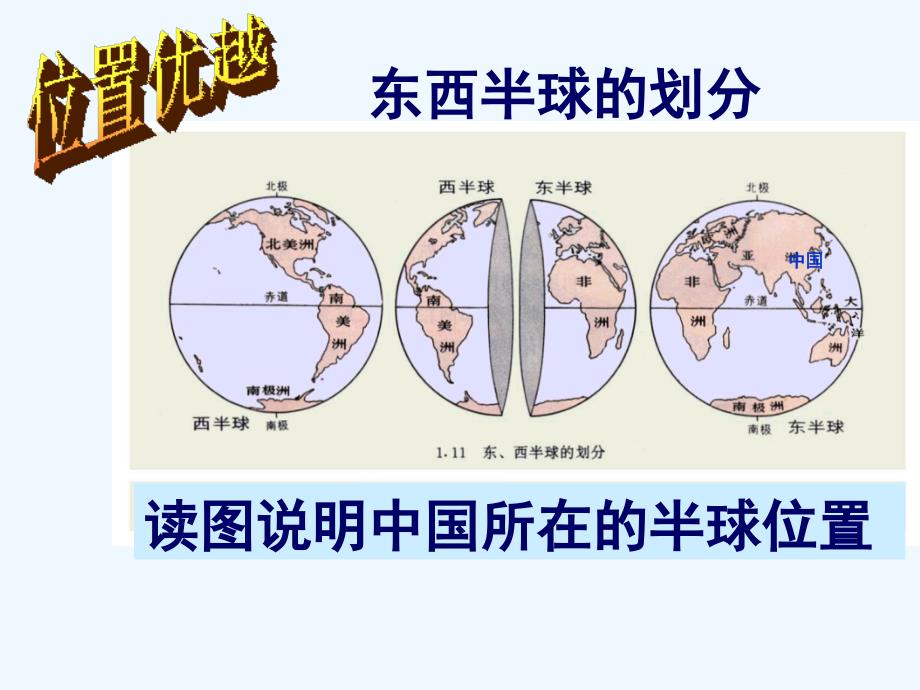 人教版八年级地理上册辽阔的疆域_第2页