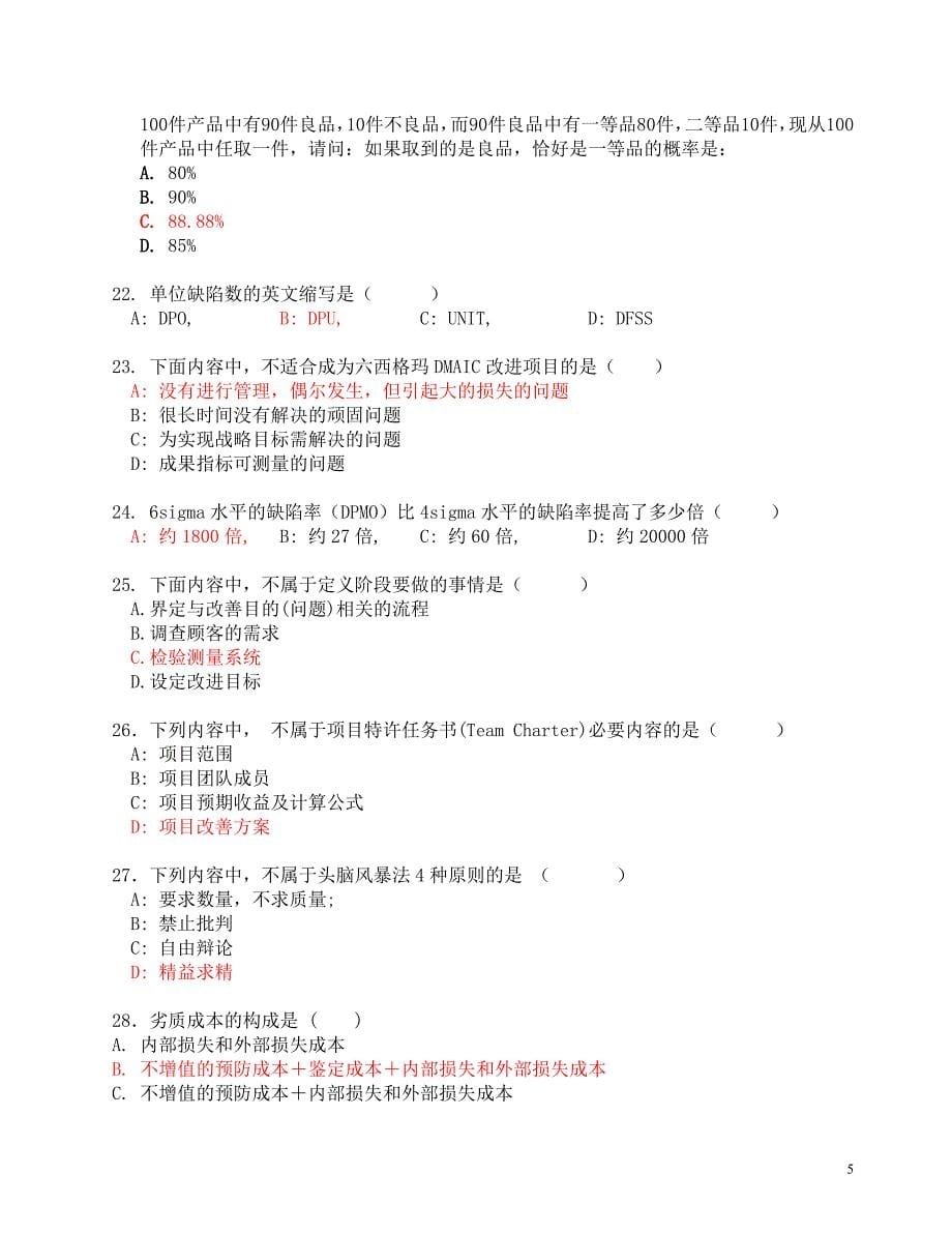 中质协注册黑带考试模拟题2012年08月jack附答案资料_第5页