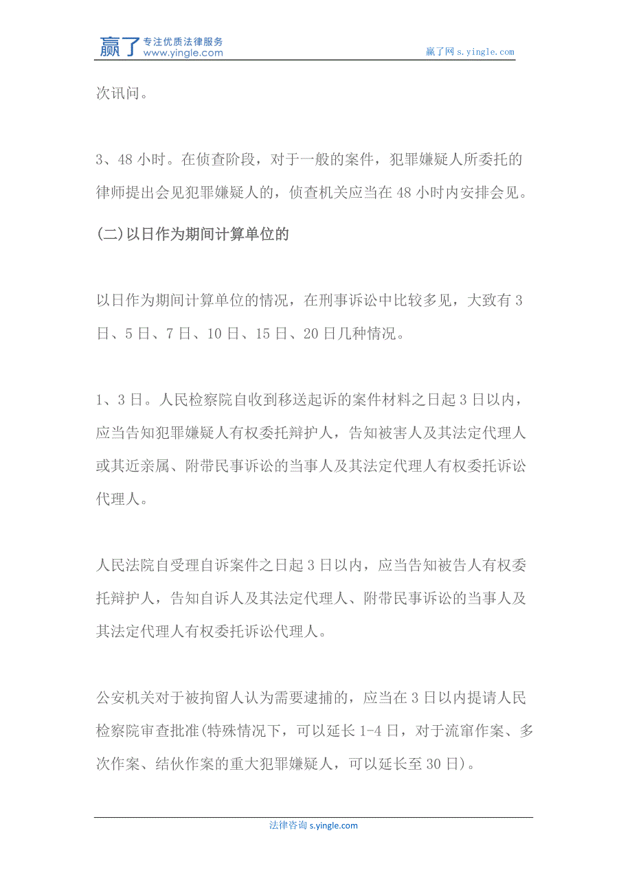 刑事诉讼时效与期间有哪些规定资料_第2页