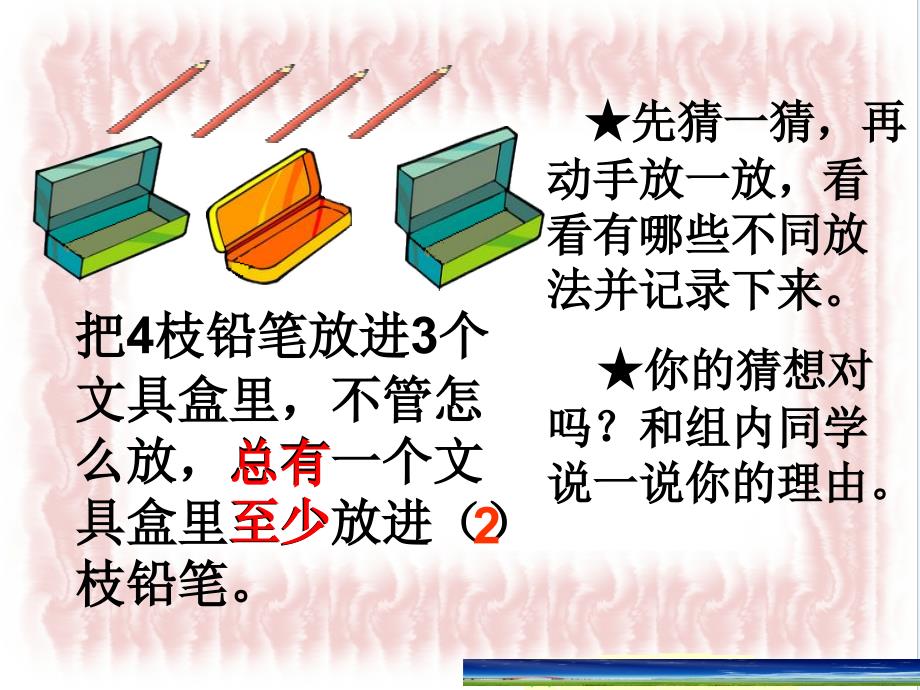 人教版六年级数学下册抽屉原理（鸽巢原理）_第3页