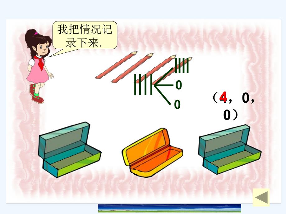 人教版六年级数学下册抽屉原理（鸽巢原理）_第4页