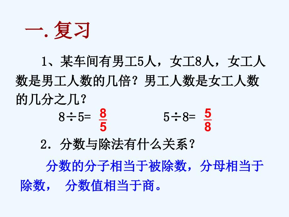 人教版六年级数学下册比的 意义_第3页