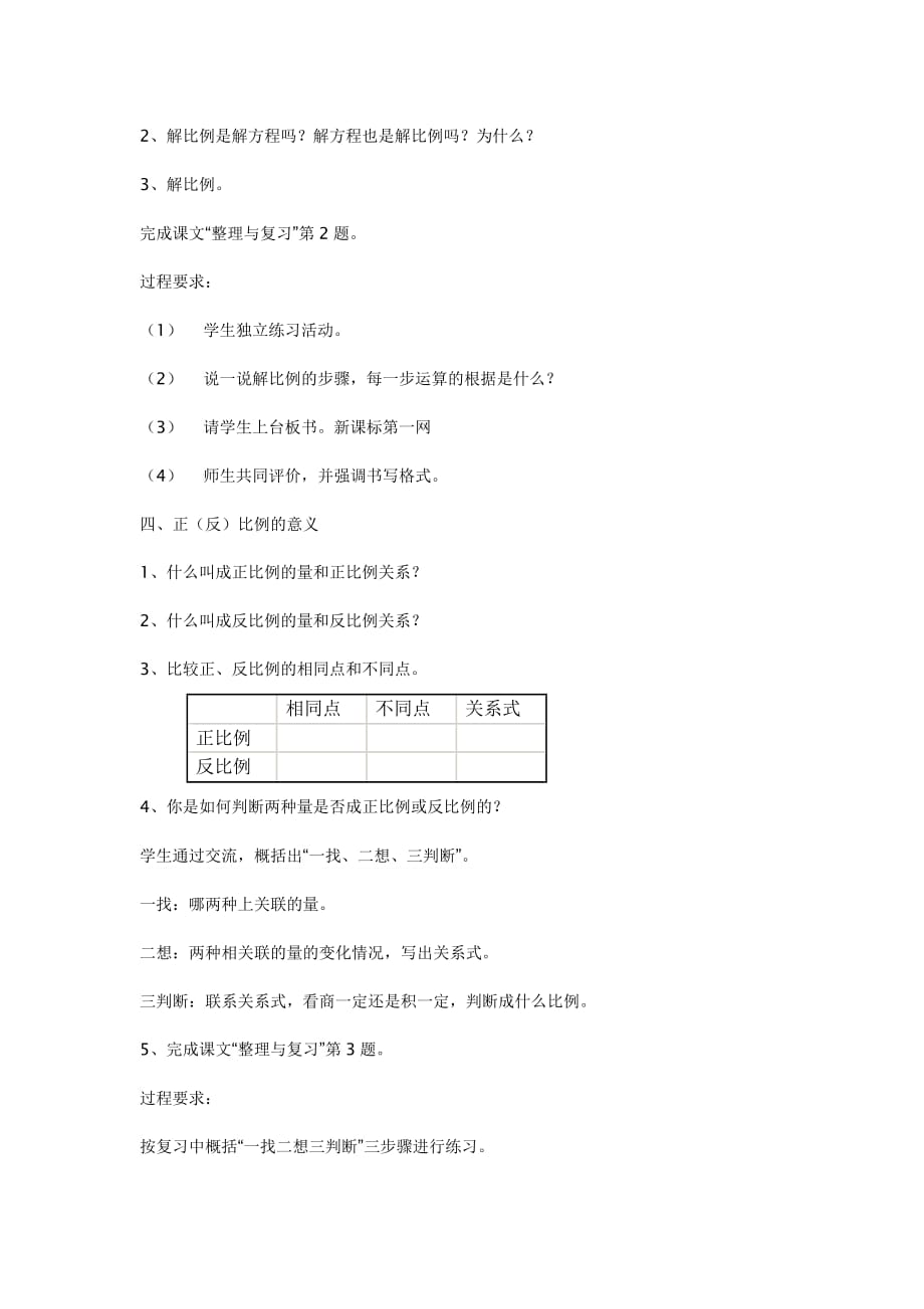 人教版六年级数学下册比例——整理和复习_第2页