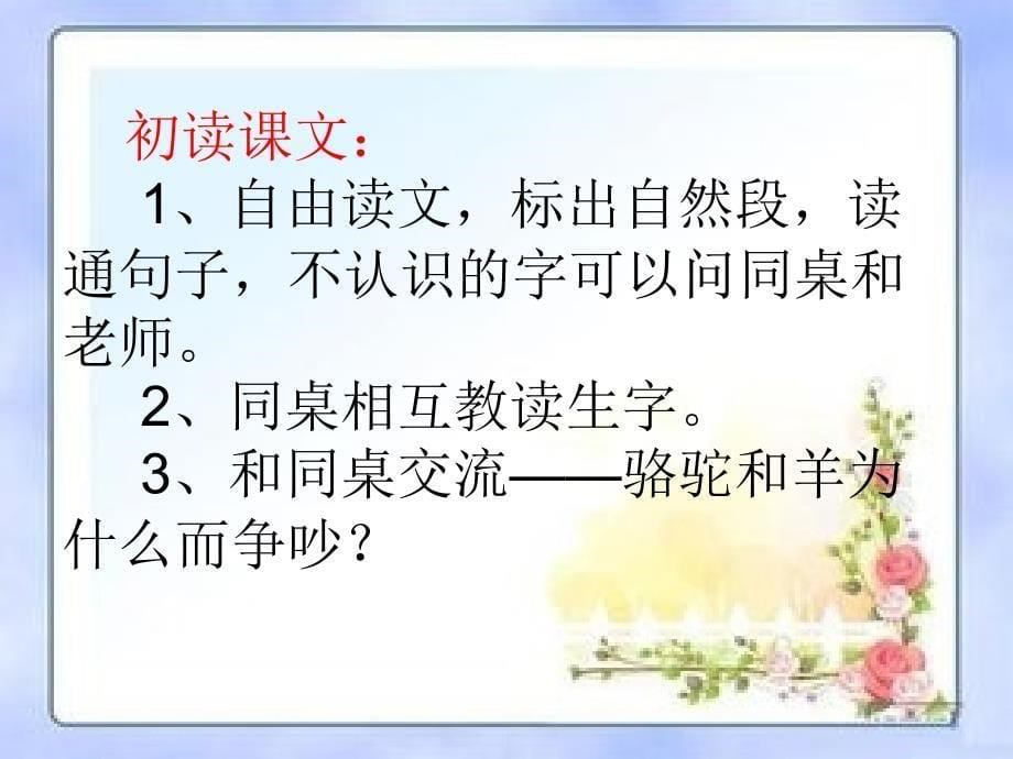 语文人教版二年级上册《骆驼 和羊》ppt_第5页