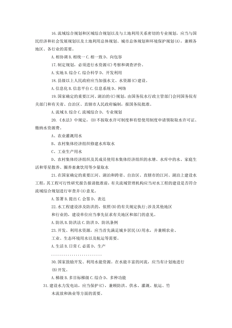 事业单位考试水利工程专业试卷试题及答案资料_第2页