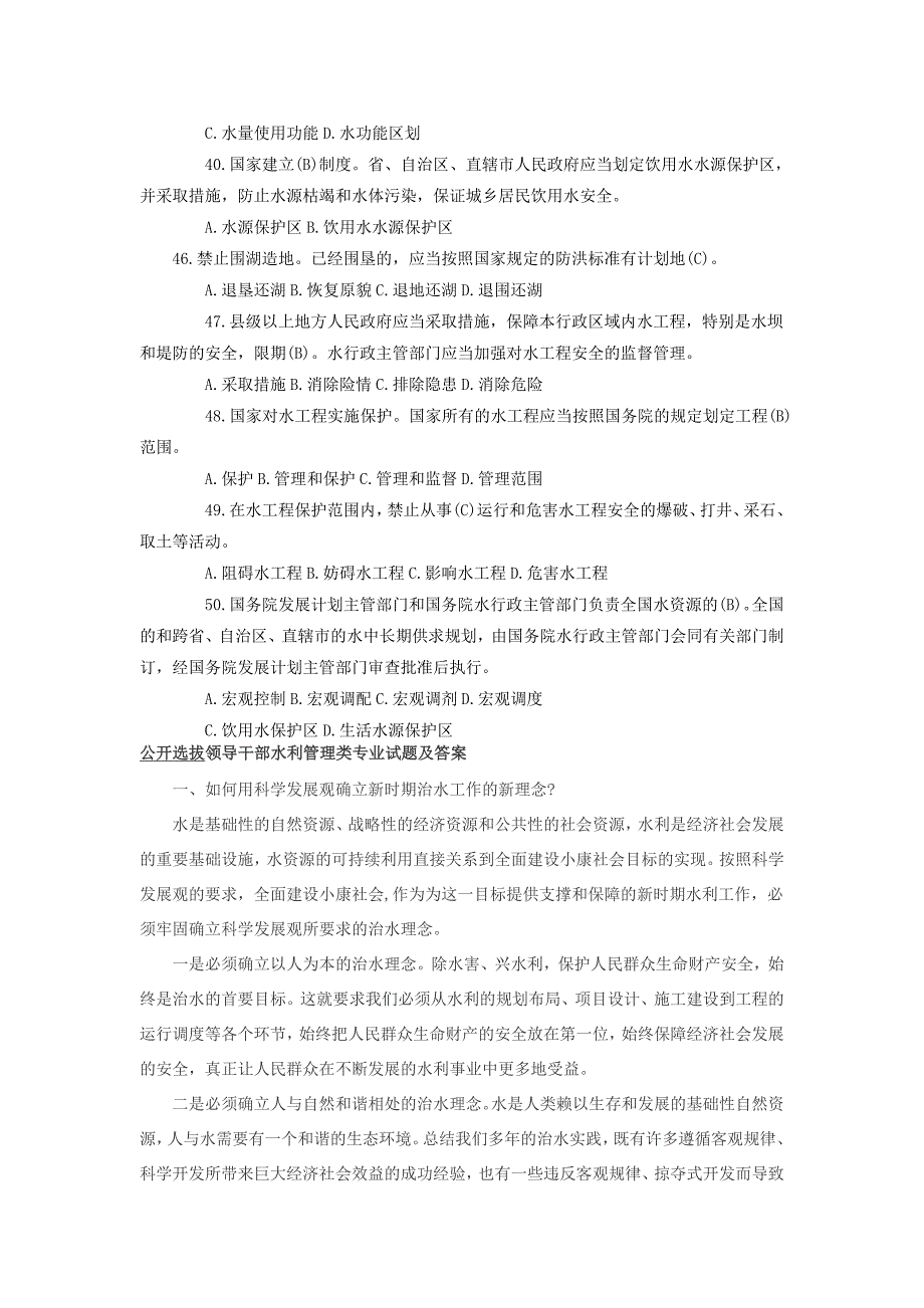 事业单位考试水利工程专业试卷试题及答案资料_第4页