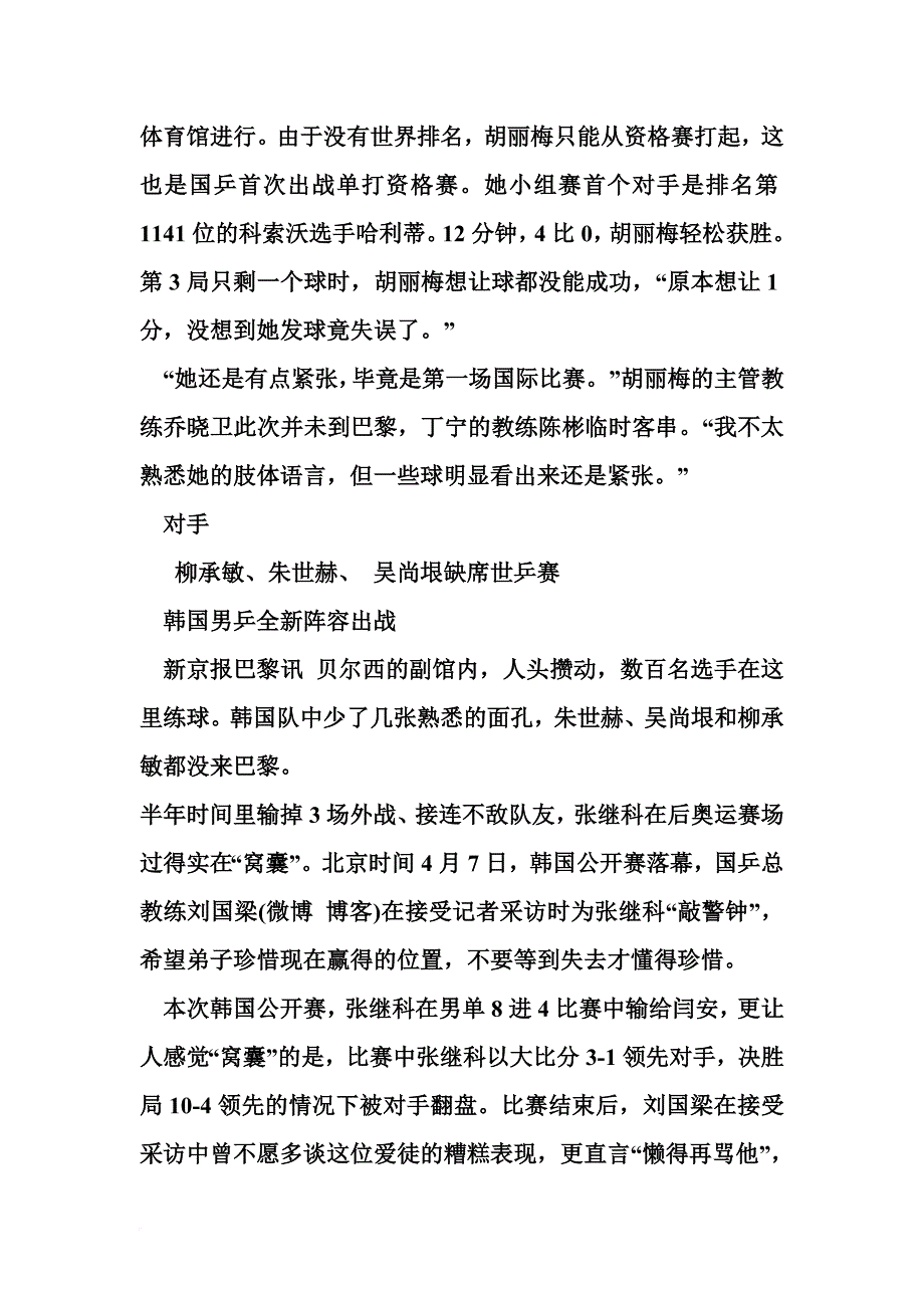 中秋各省旅游收入排行 山东72亿总收入列第一_第4页