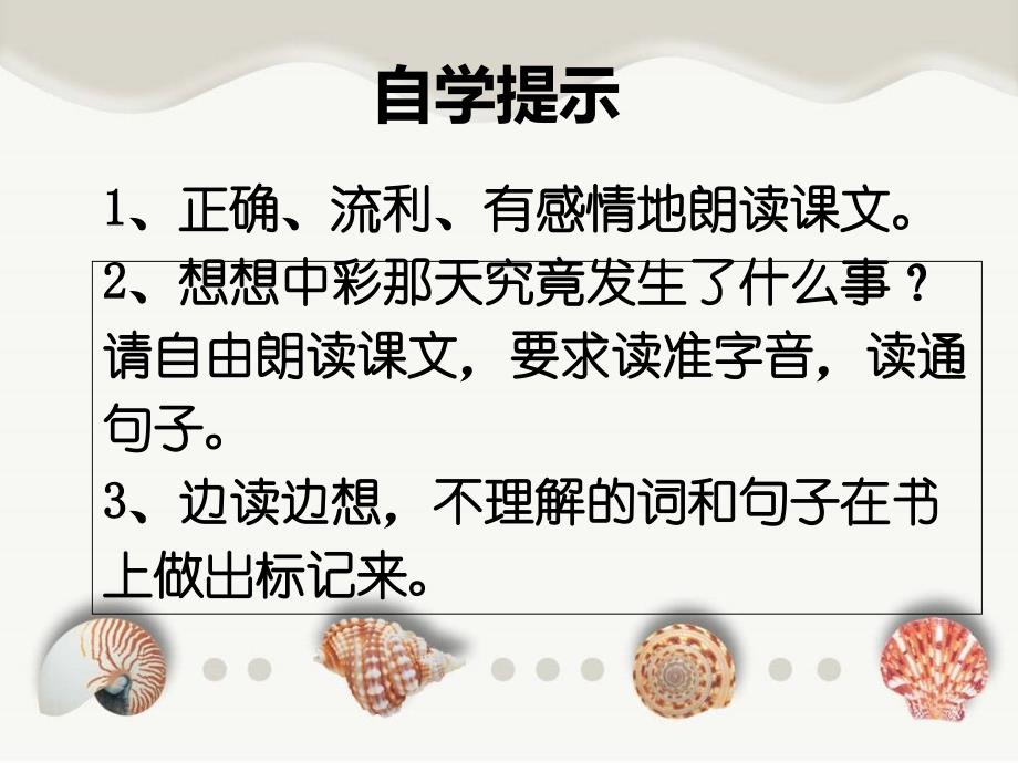 语文人教版四年级下册5、中彩那天（２课时）_第2页