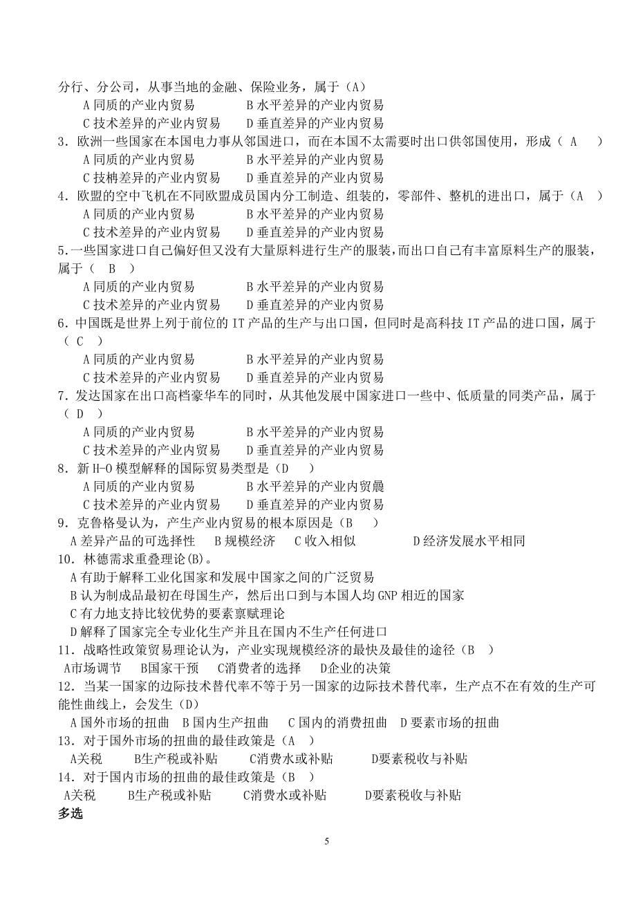 《国际经济学》精选练习题.doc_第5页