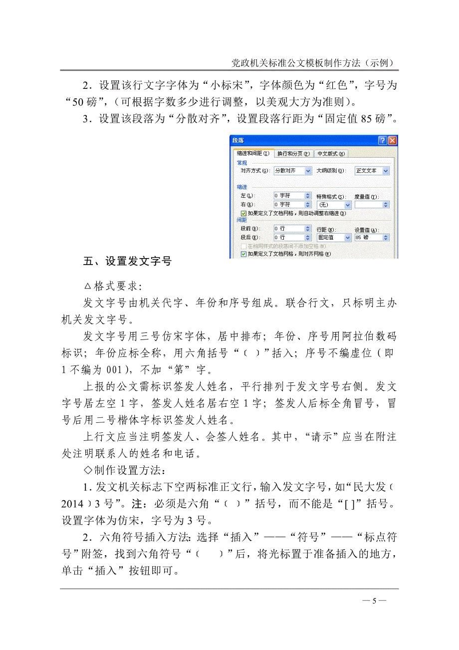 2012版党政机关标准公文模板制作方法示例2资料_第5页