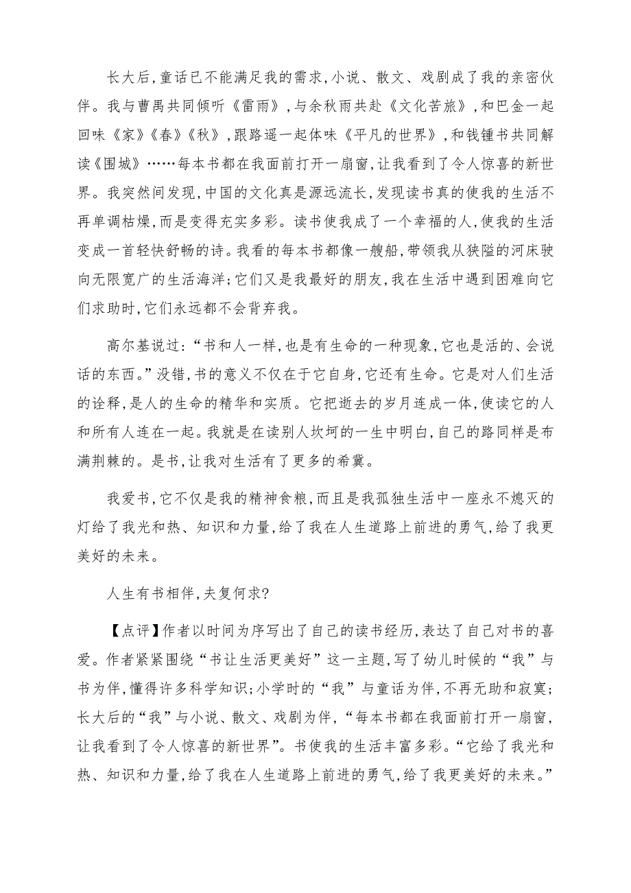 部编版六年级语文上册第三单元《____让生活更美好》习作训练例文3篇及点评_第2页