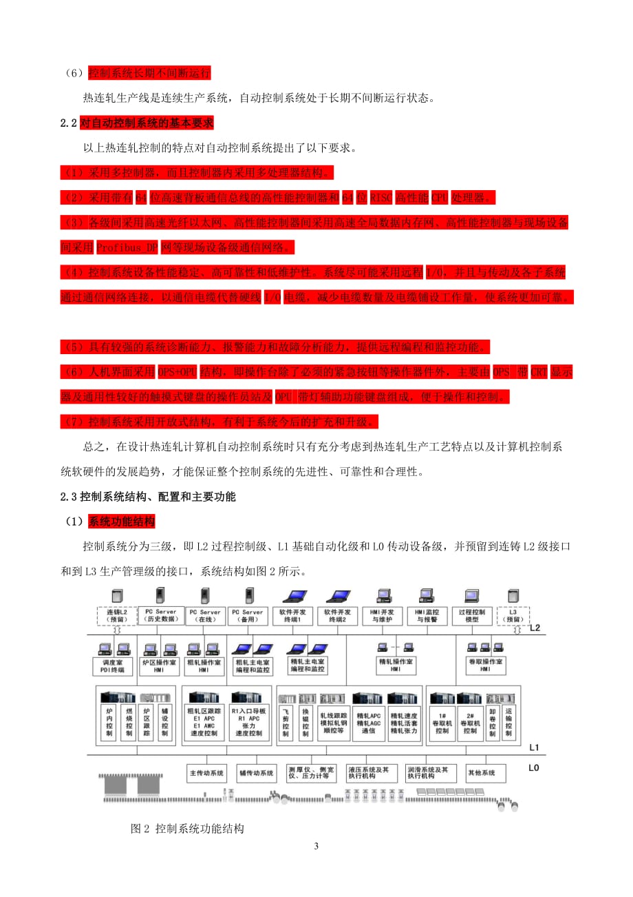 二02宽带钢热连轧生产线自动控制系统综合设计及应用资料_第3页