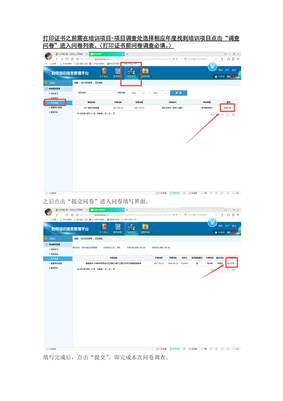 信息技术应用能力提升工程结业证书打印流程资料_第2页