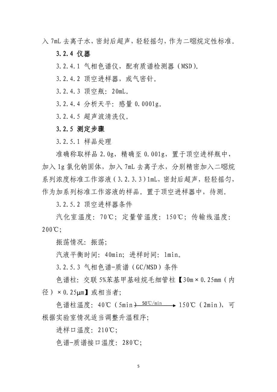 化妆品用月桂醇聚醚硫酸酯钠原料要求和编制说明资料_第5页