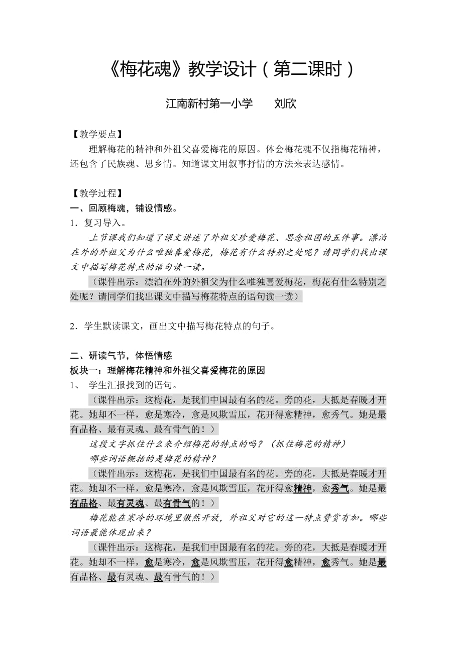 语文人教版五年级上册《梅花魂》（广州市海珠区江南新村第一小学 刘欣）_第1页