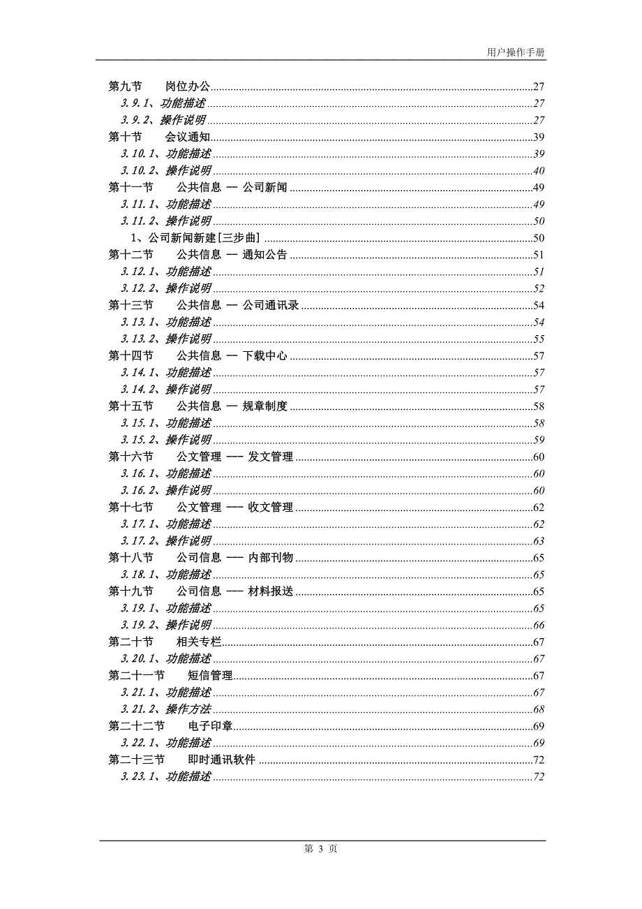 中石化oa办公系统使用说明_第3页