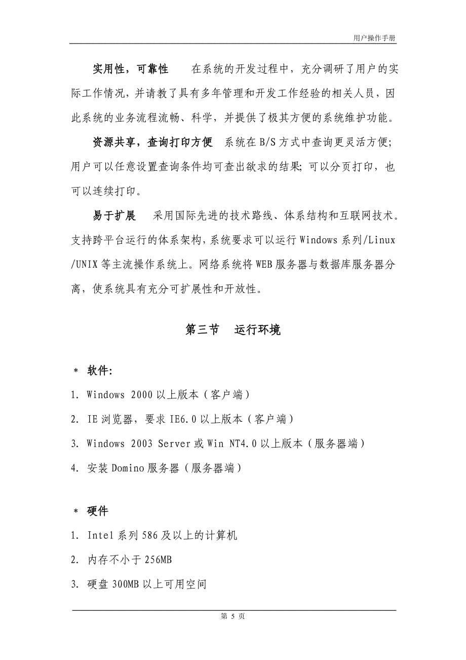 中石化oa办公系统使用说明_第5页
