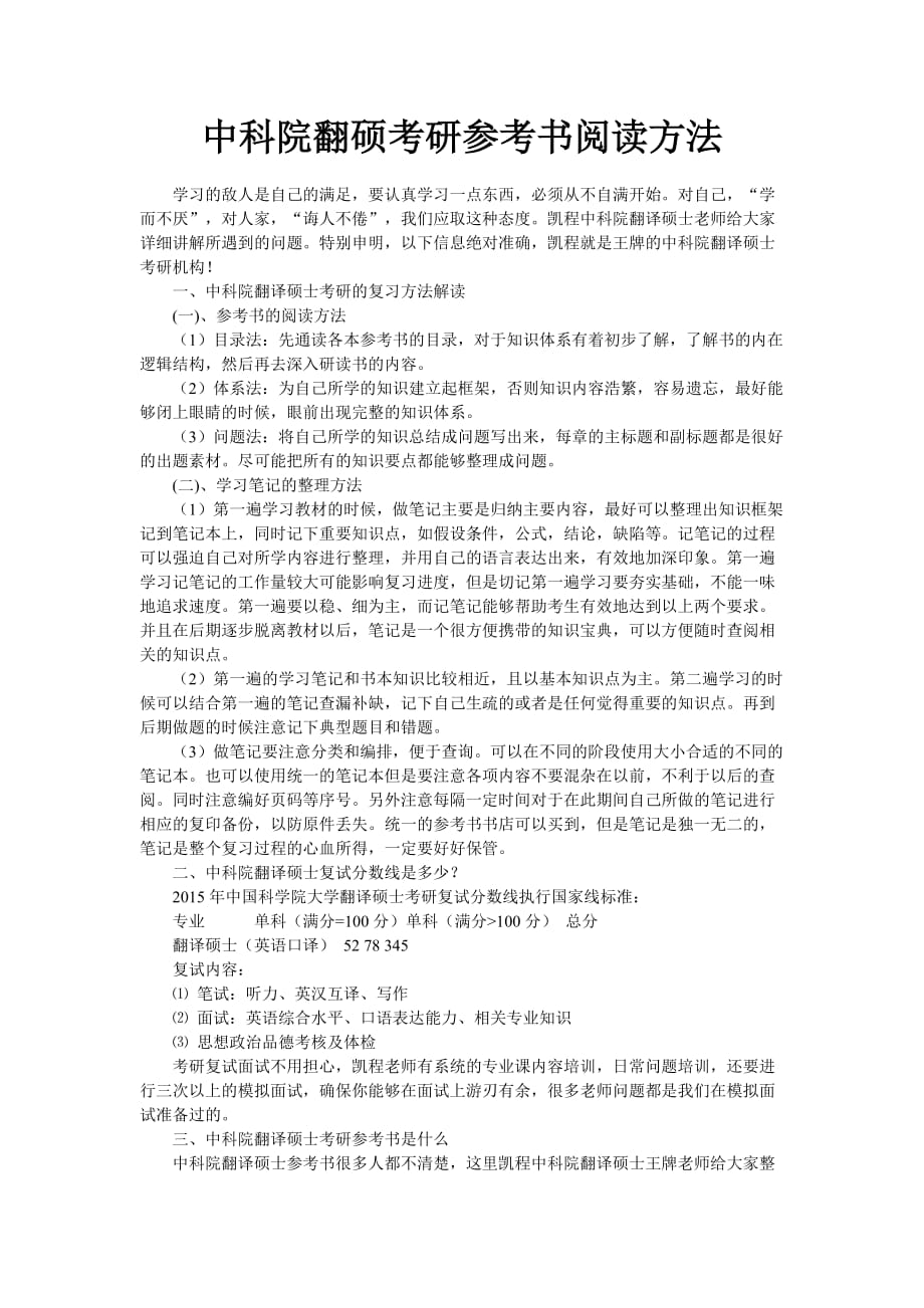 中科院翻硕考研参考书阅读方法_第1页