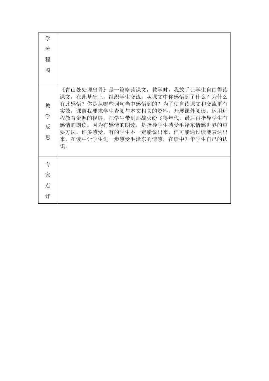 语文人教版五年级上册课堂导入_第5页