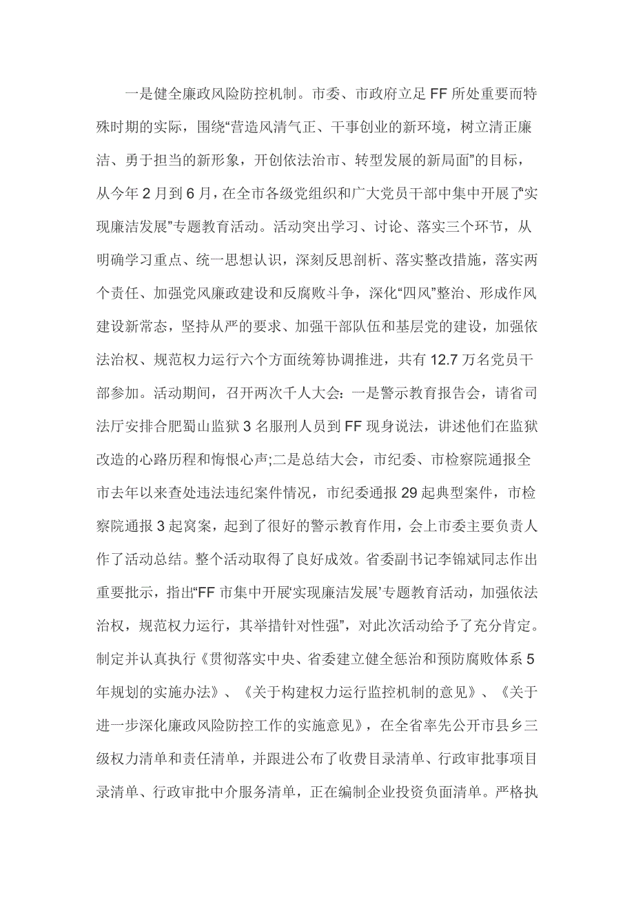 巡视巡察整改工作存在问题整改措施报告篇三_第2页