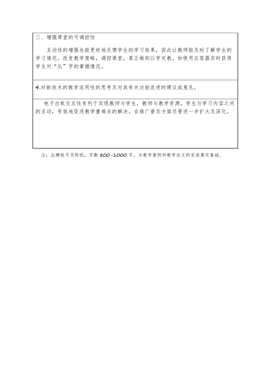 语文人教版二年级上册《识字七》教学反思_第4页