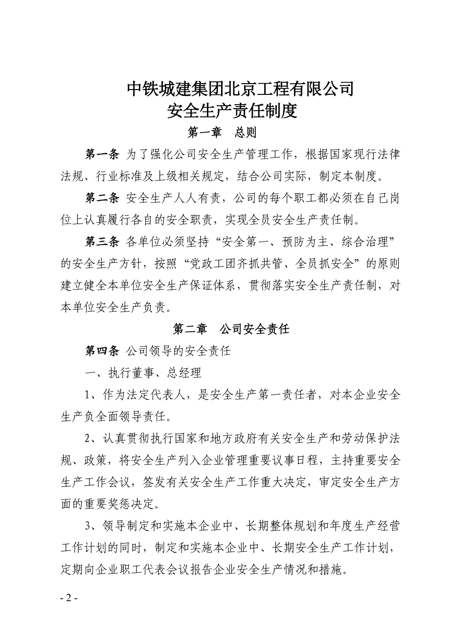 中铁城建集团北京工程有限公司安全生产责任制度资料_第2页