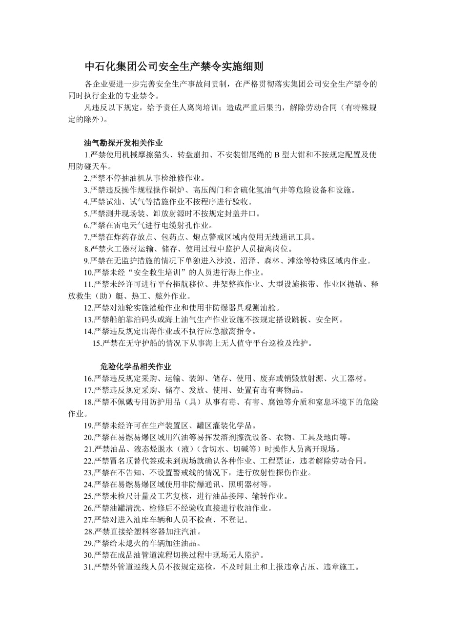 中石化集团公司安全生产禁令实施细则_第1页