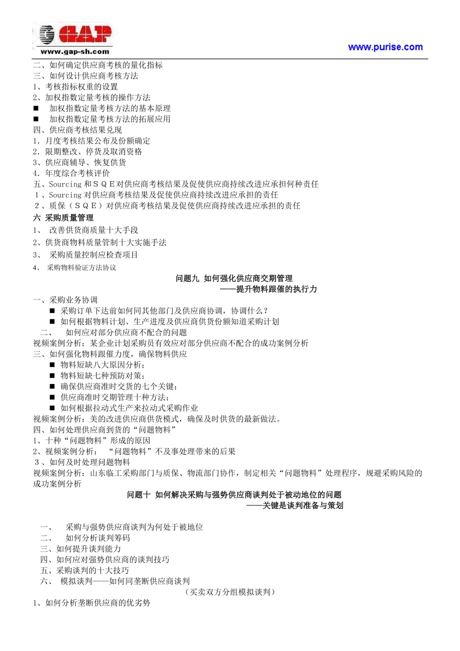 企业采购管理中关键的问题分析与解决资料_第4页