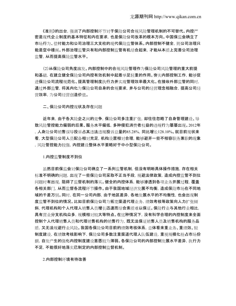 保险公司内部控制资料_第2页