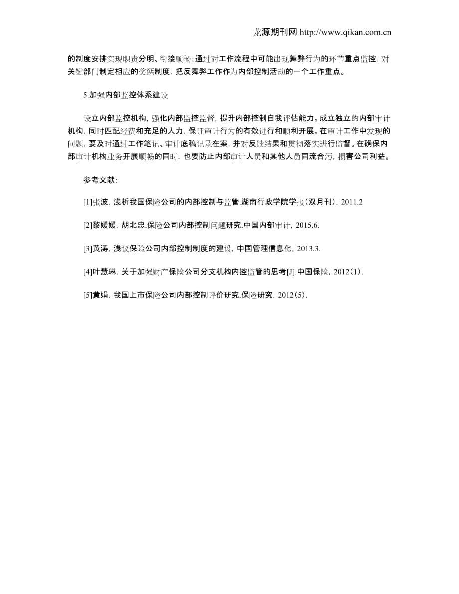 保险公司内部控制资料_第5页