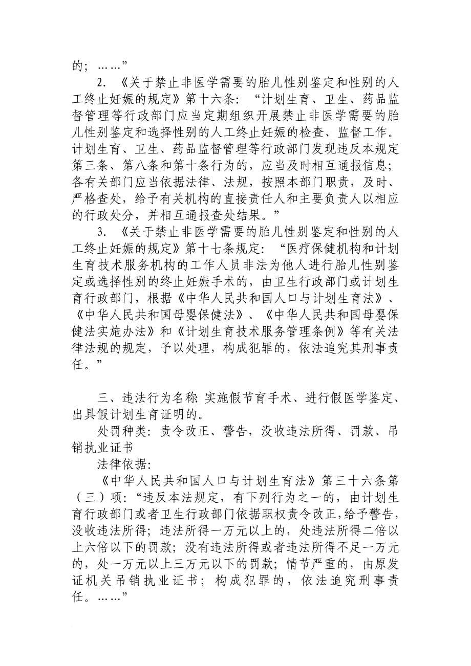 北京市宣武区人口和计划生育委员会_第5页