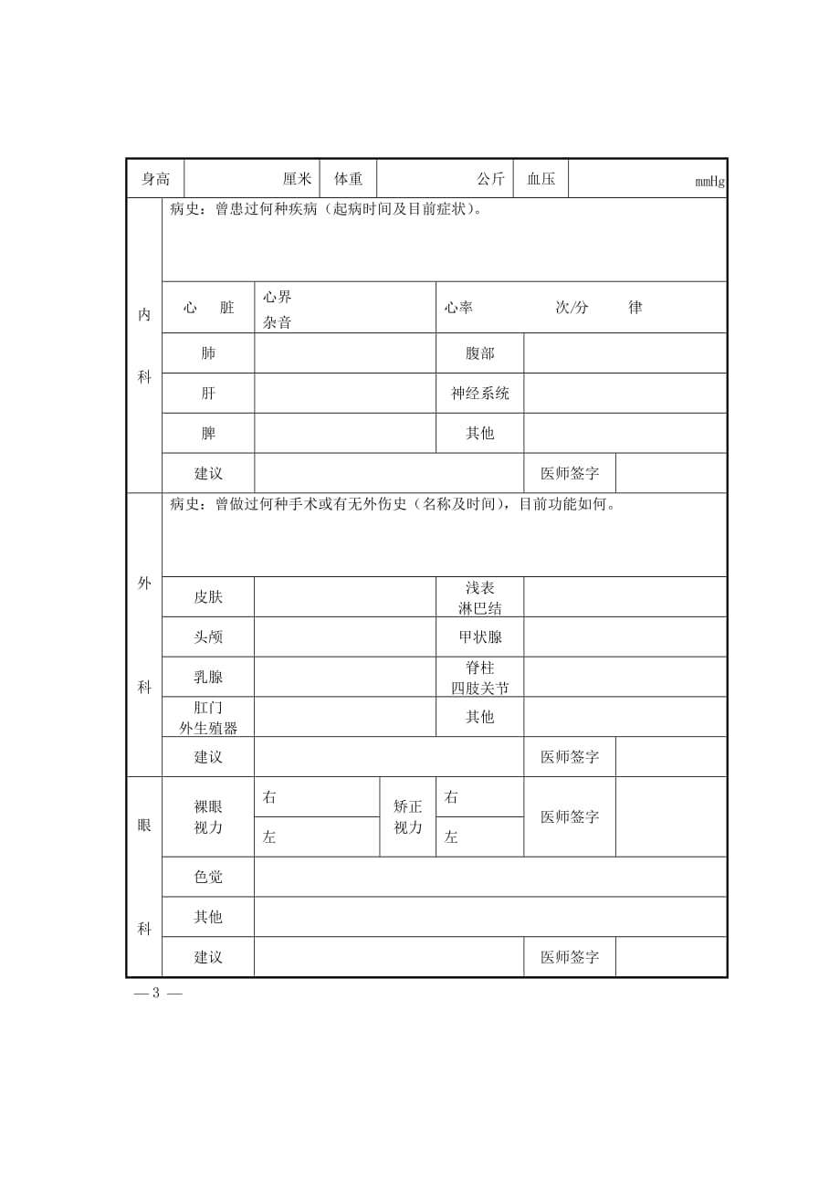 公务员录用体检表资料_第4页