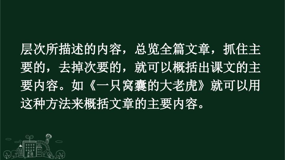 部编版（统编）小学语文四年级上册第七单元《语文园地七》教学课件PPT1_第4页