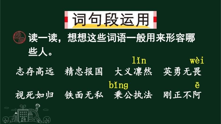 部编版（统编）小学语文四年级上册第七单元《语文园地七》教学课件PPT1_第5页