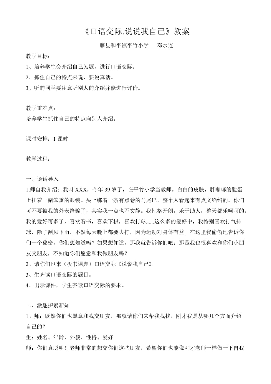 三年级人教版语文下册口语交际说说我自己_第1页