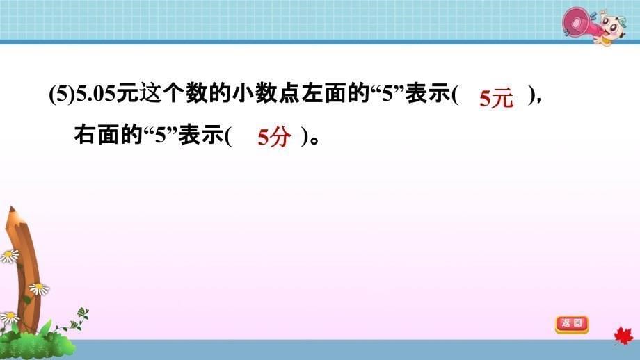 北师大版小学数学三年级上册第八单元阶段小达标（13）_第5页