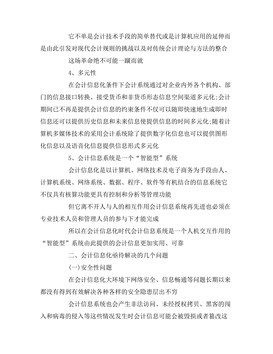 2020年会计信息化建设范文_第3页