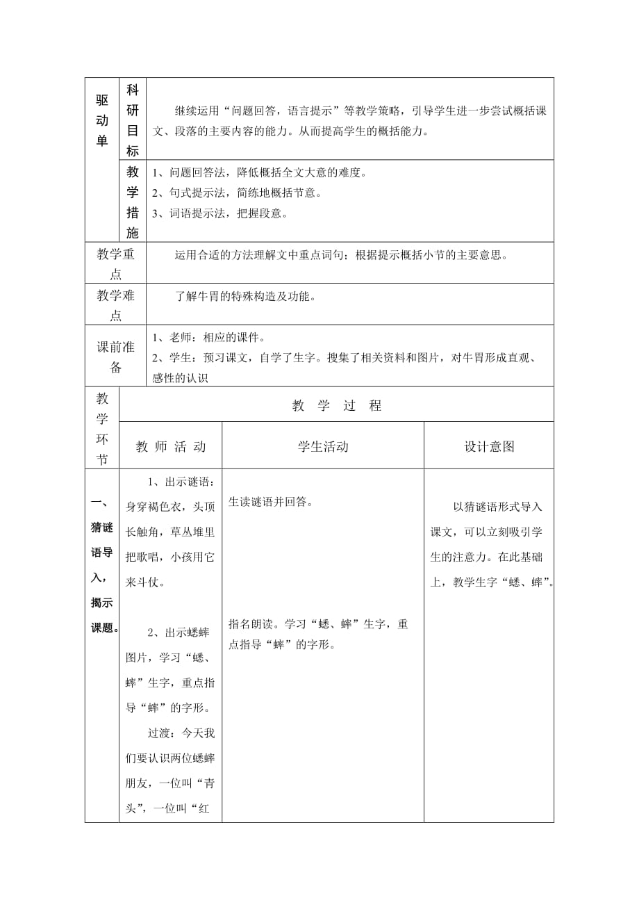 《在牛肚子里旅行》教案.doc_第2页