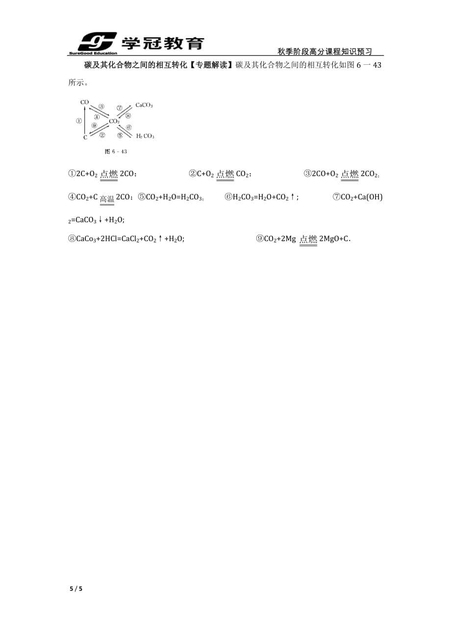 化学专题15课前预习(2014-09-10 100409)_第5页