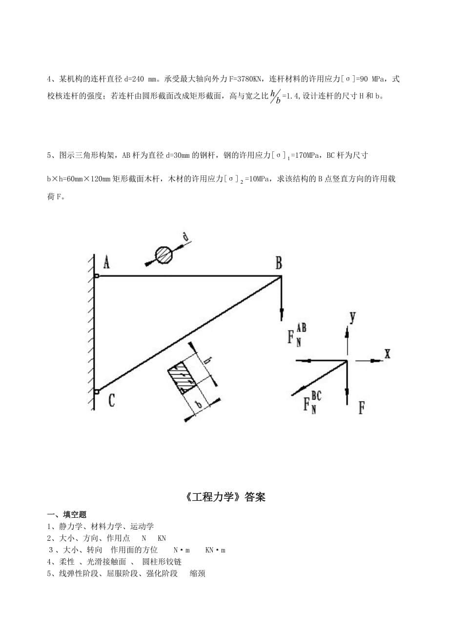 《工程力学》复习题及答案.doc_第5页