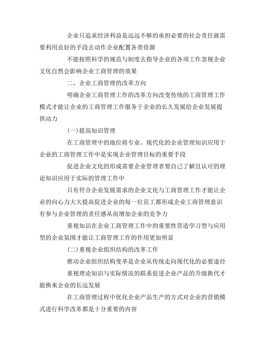 2020年企业工商管理探究_第3页