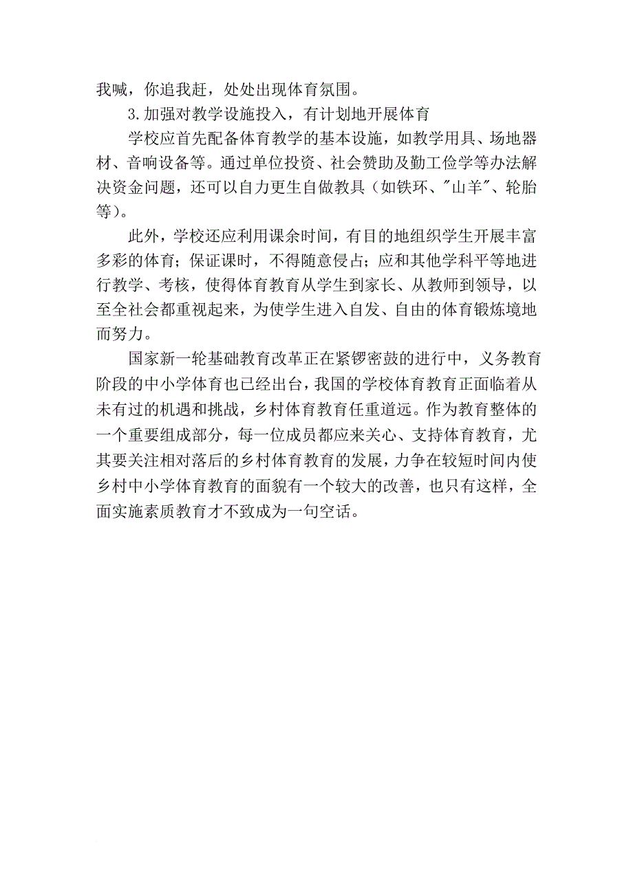 农村中小学体育教育现状之浅论_第3页