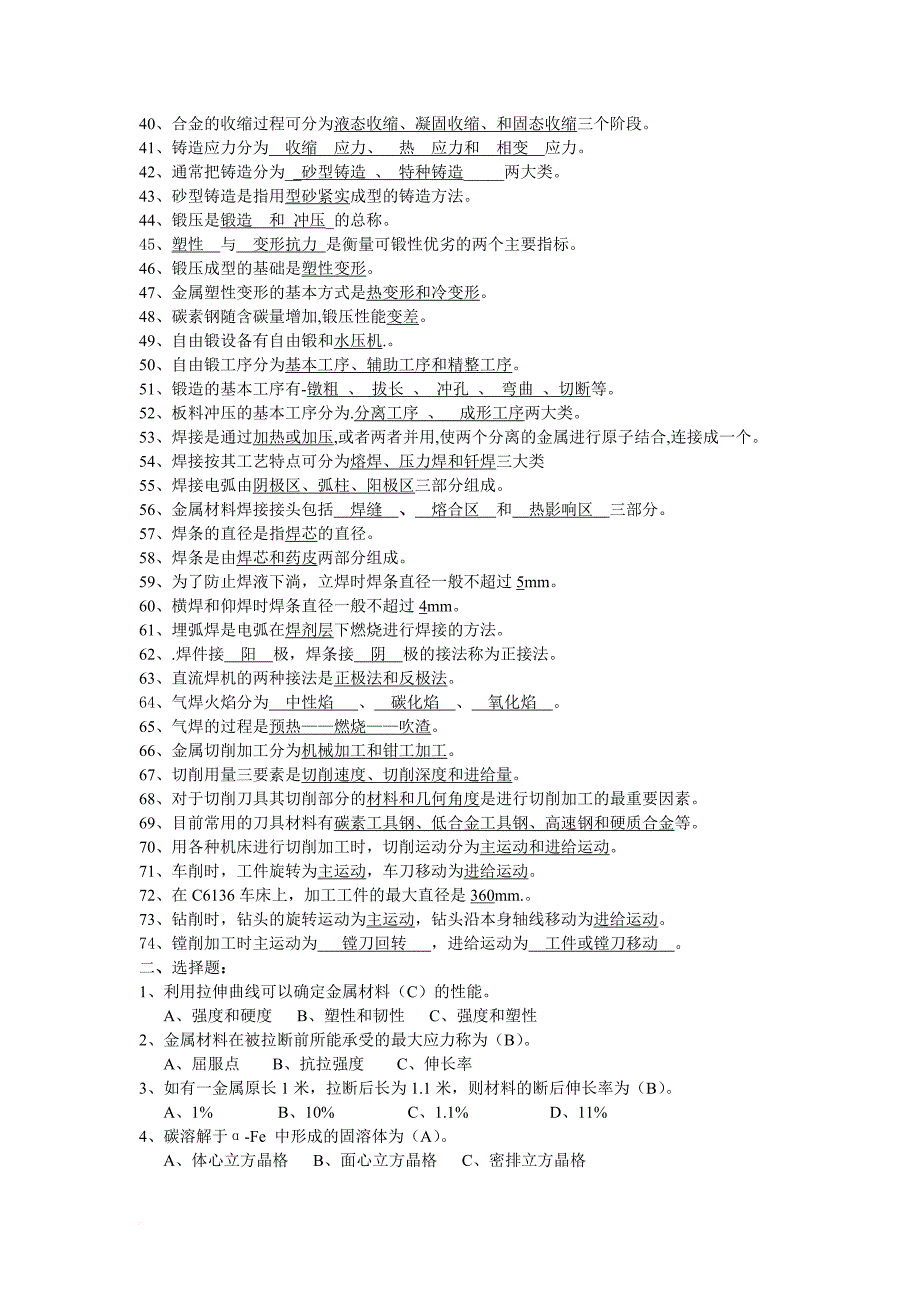 《机械制造基础》复习题答案.doc_第2页