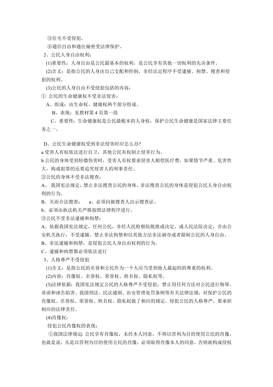 初中政治9年级不容易找到的_第2页