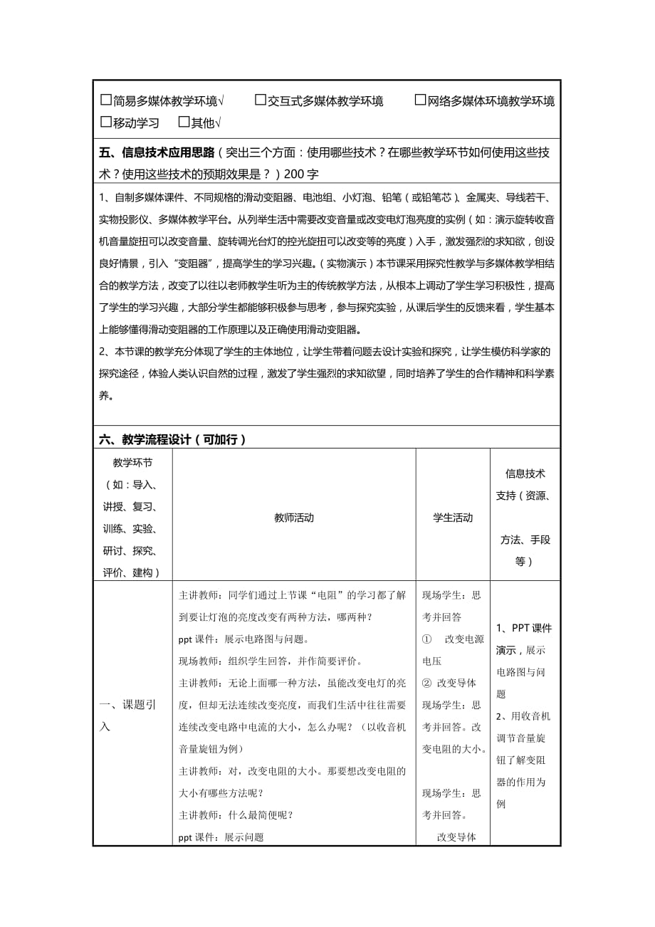 信息技术应用能力提升培训初中物理信息化教学设计作业1资料_第2页