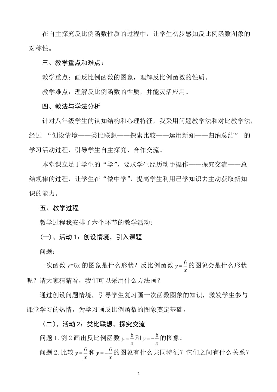 《反比例函数的图像和性质》第一课时说课稿.doc_第3页