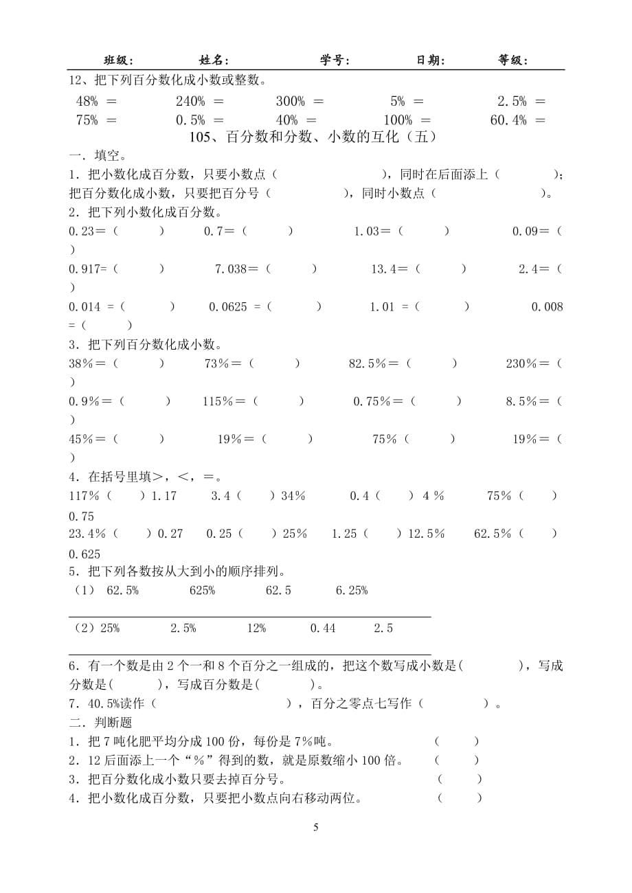 《百分数和分数、小数的互化》练习题.doc_第5页